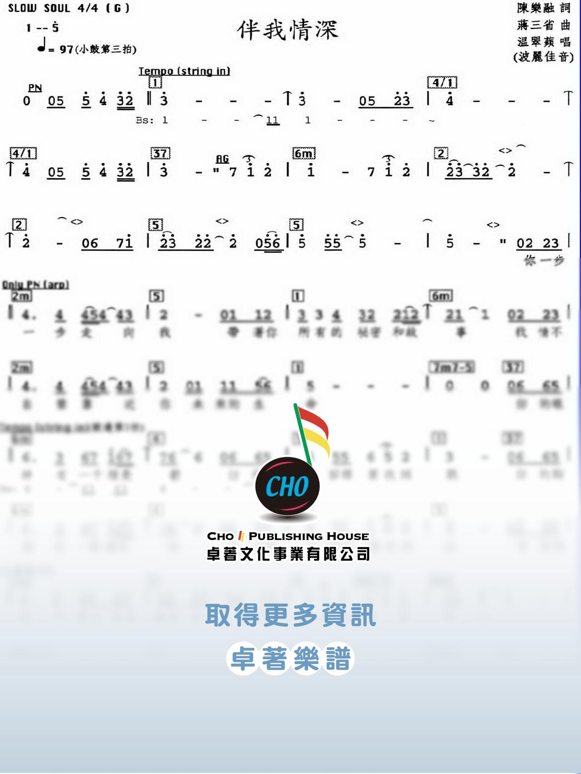 伴我情深
